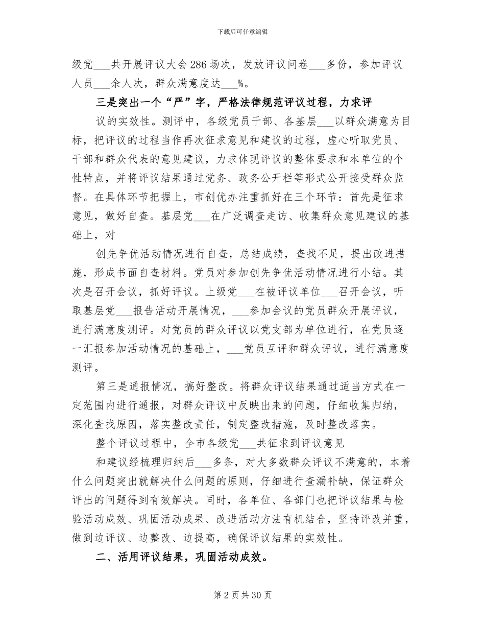 2024年群众评议工作总结_第2页