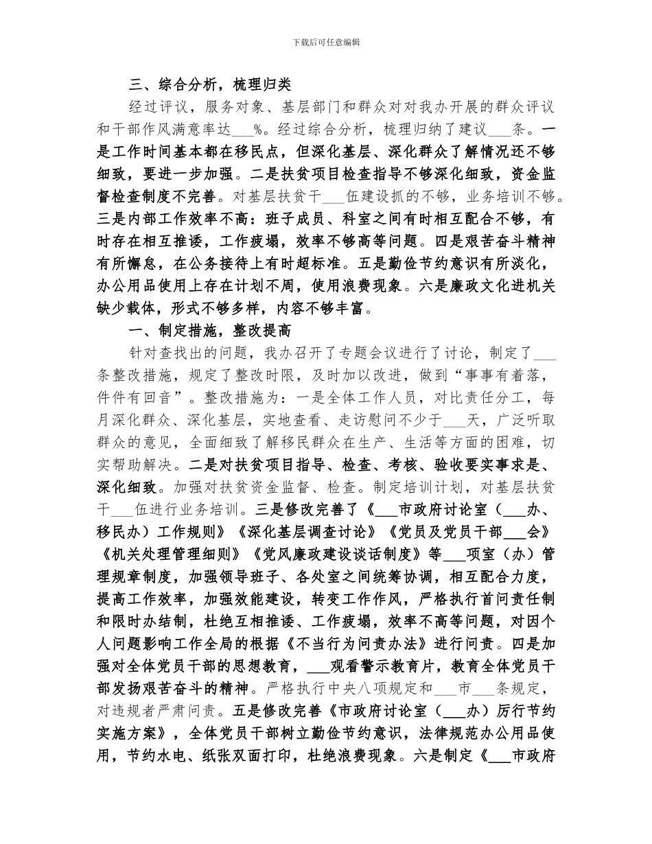 2024年群众评议机关和干部作风建设工作总结_第2页