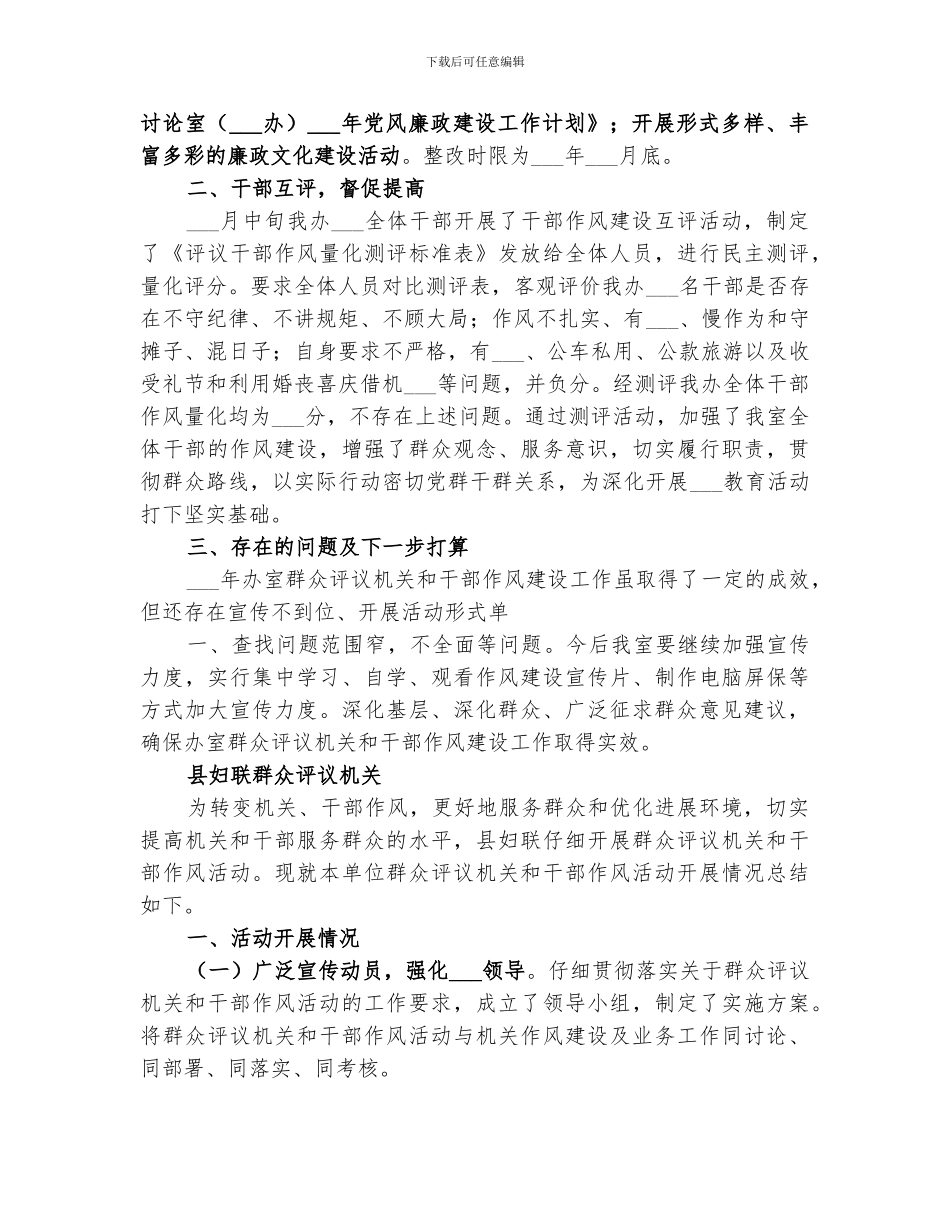 2024年群众评议机关和干部作风建设工作总结_第3页