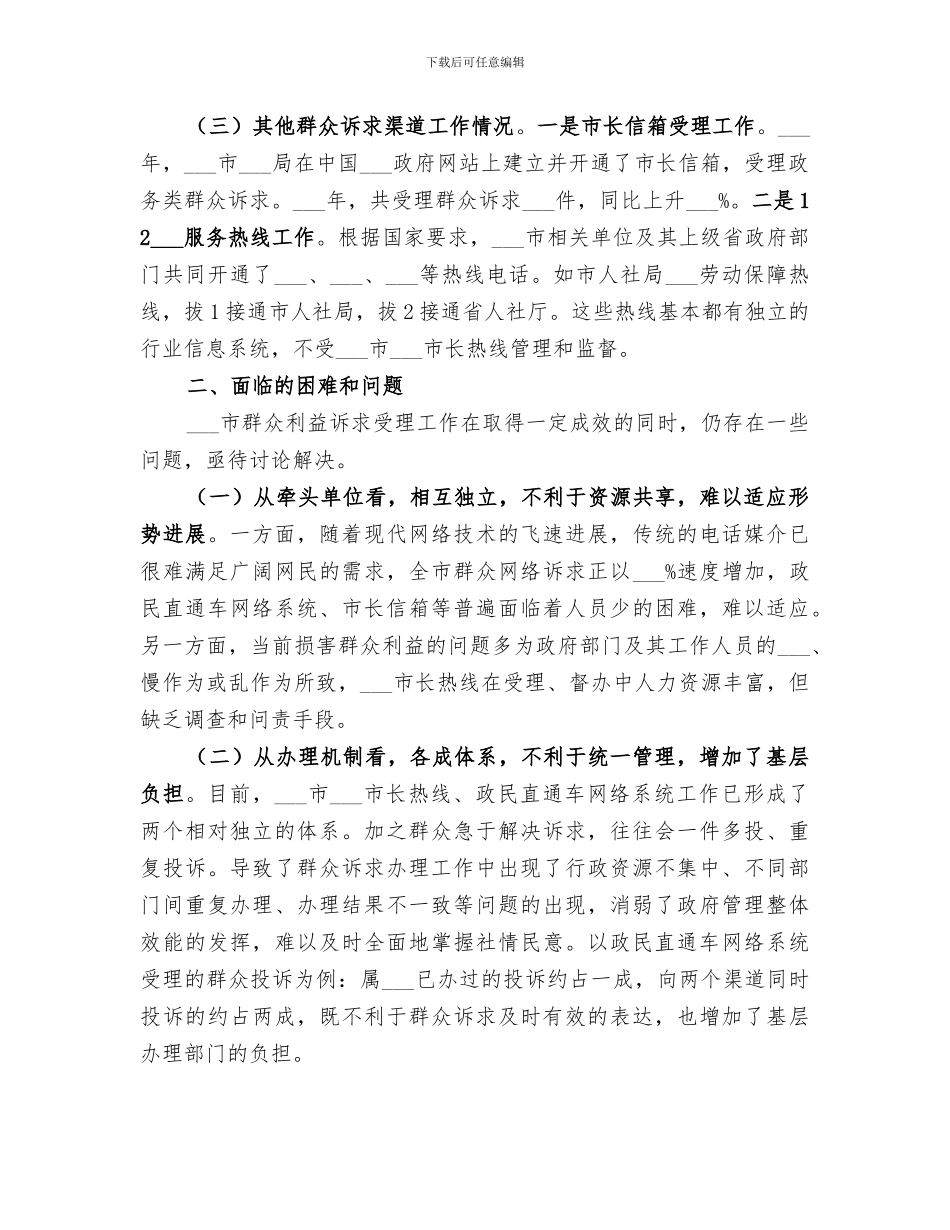 2024年群众诉求办理工作的个人总结_第2页