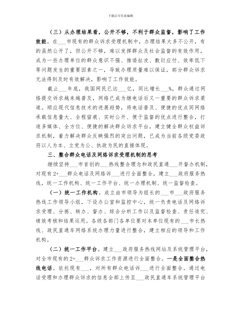2024年群众诉求办理工作的个人总结_第3页