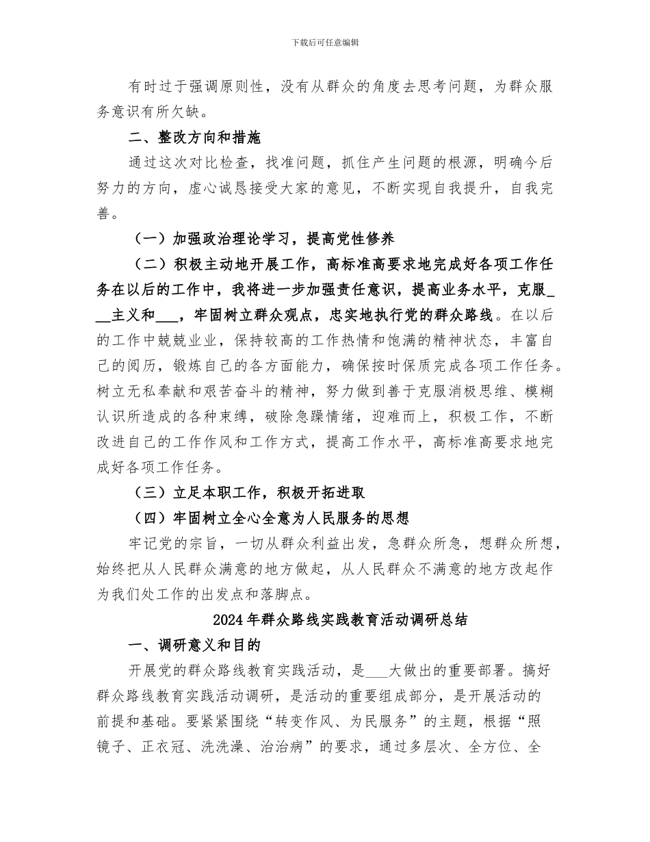 2024年群众路线学习个人总结_第2页