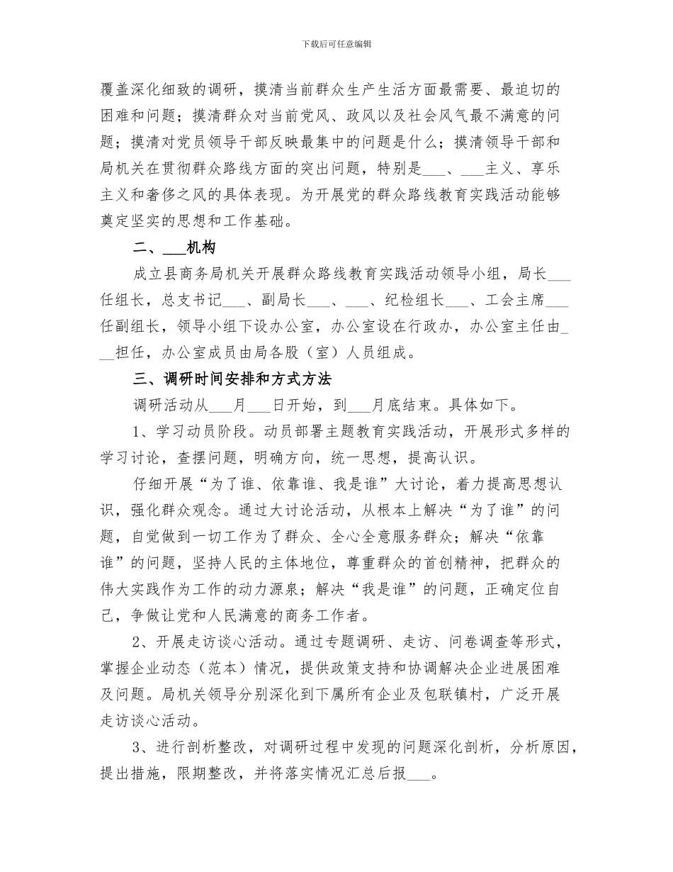 2024年群众路线学习个人总结_第3页