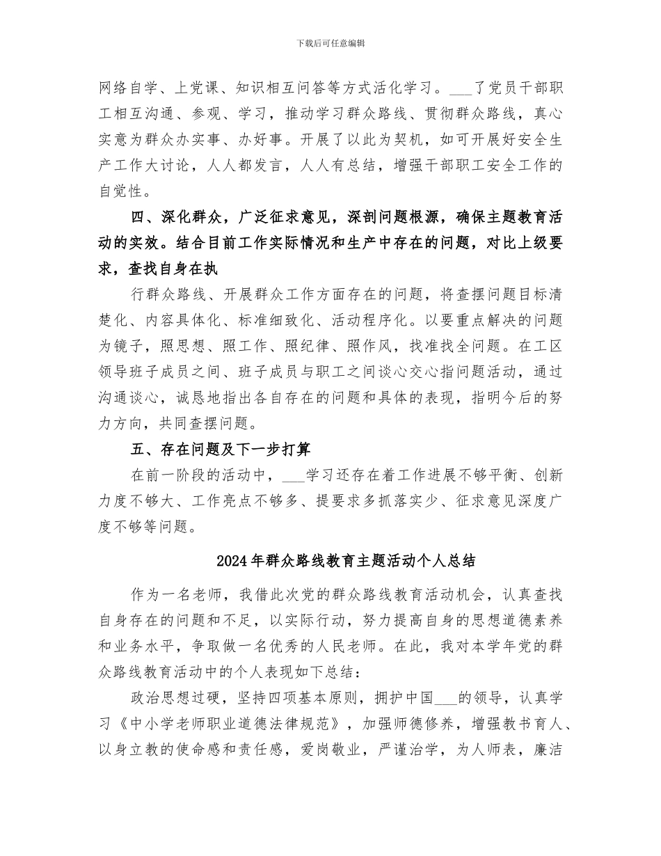 2024年群众路线总结范本_第2页