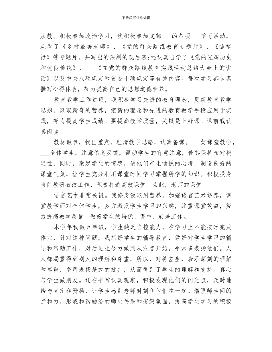 2024年群众路线总结范本_第3页