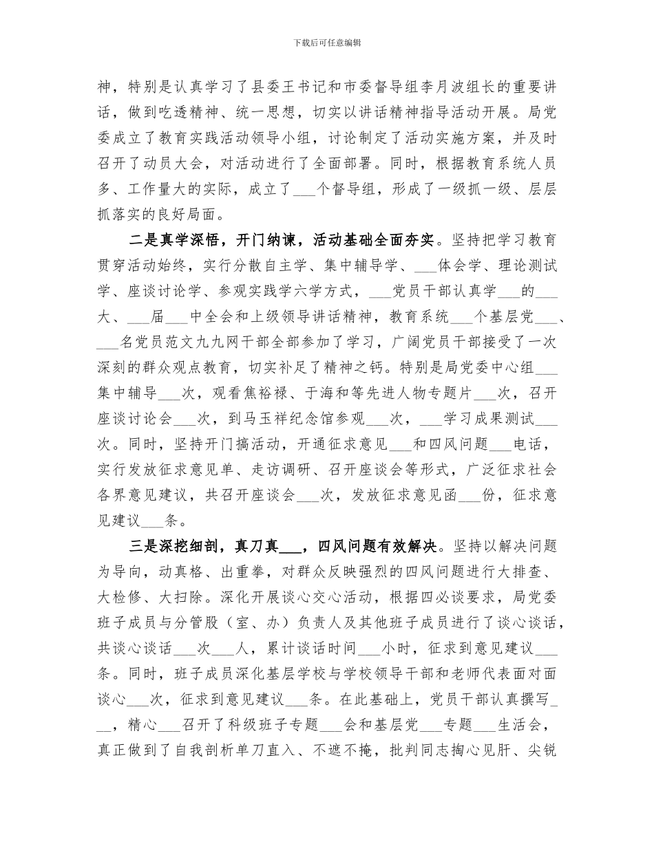 2024年群众路线教育主题活动个人总结_第3页