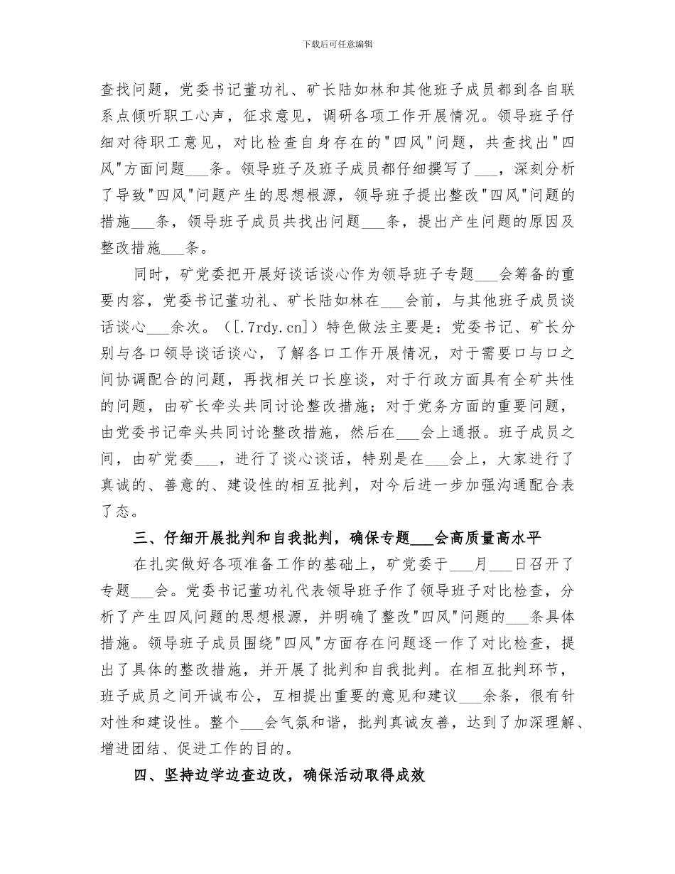 2024年群众路线教育实践活动回头看工作总结_第2页