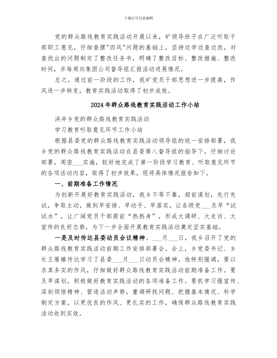 2024年群众路线教育实践活动回头看工作总结_第3页