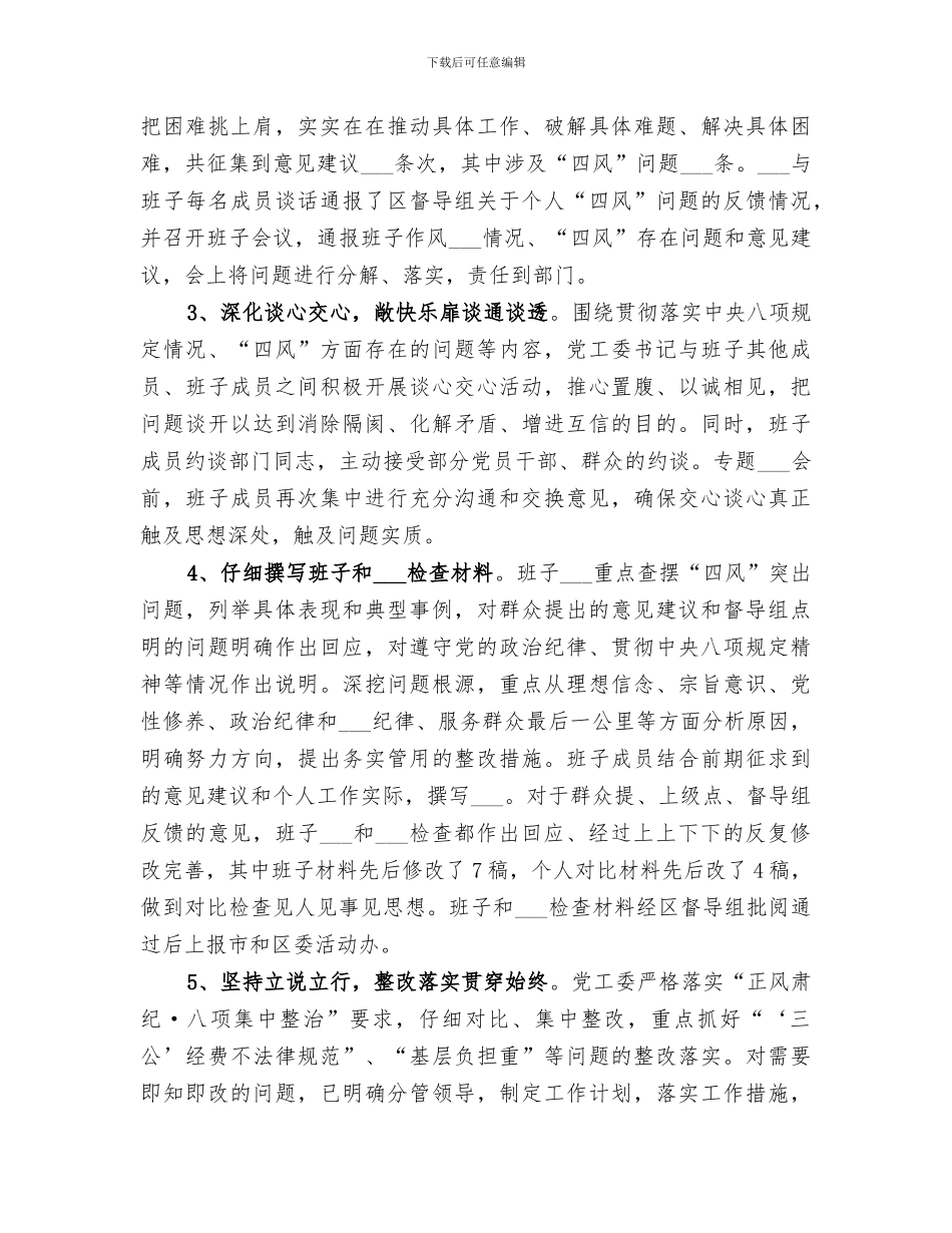 2024年群众路线教育实践活动工作总结_第2页