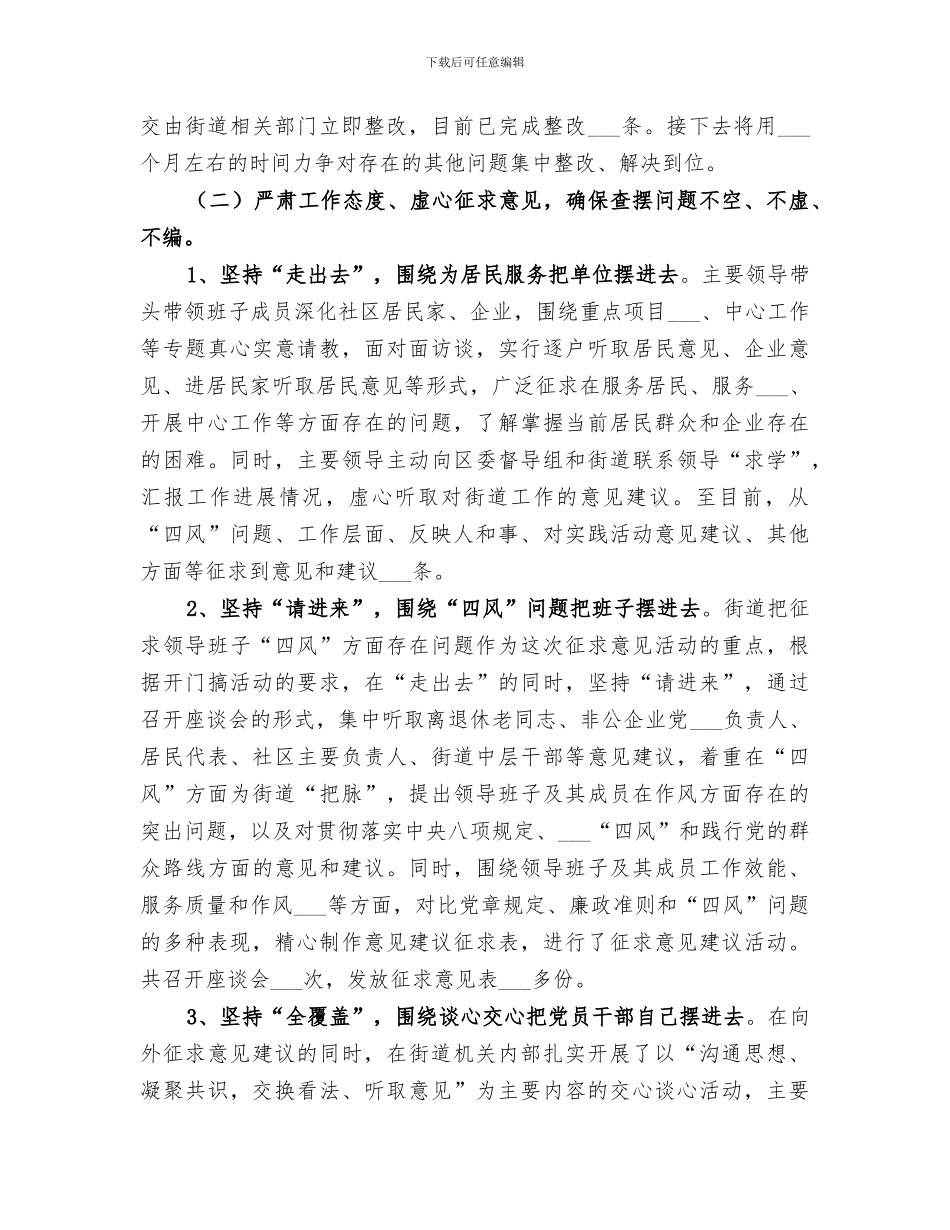 2024年群众路线教育实践活动工作总结_第3页