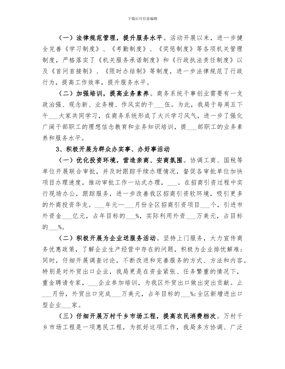 2024年群众路线教育实践活动总结_第2页