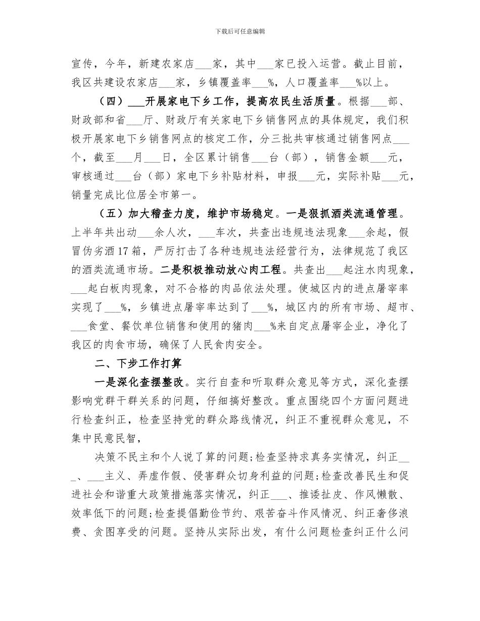 2024年群众路线教育实践活动总结_第3页