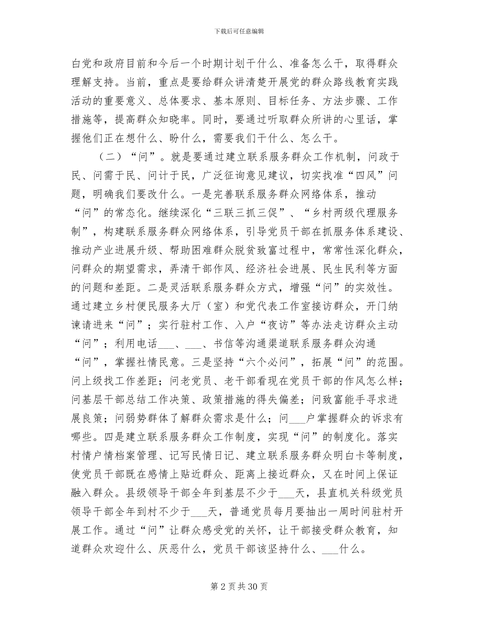 2024年群众路线教育实践活动总结“五字工作法”_第2页