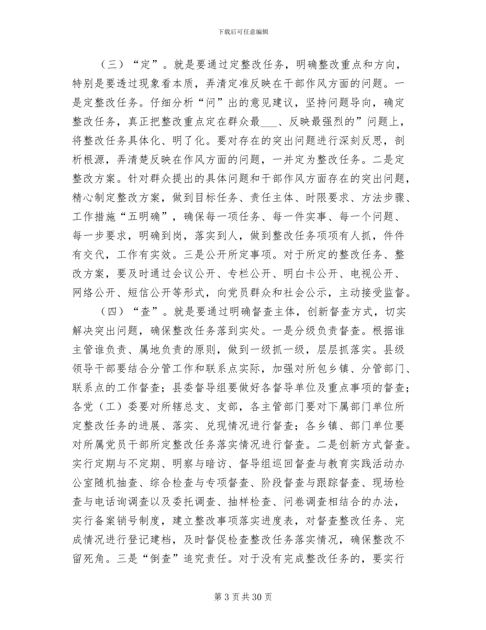 2024年群众路线教育实践活动总结“五字工作法”_第3页