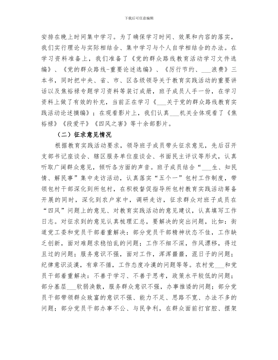 2024年群众路线教育实践活动第一阶段工作小结_第2页