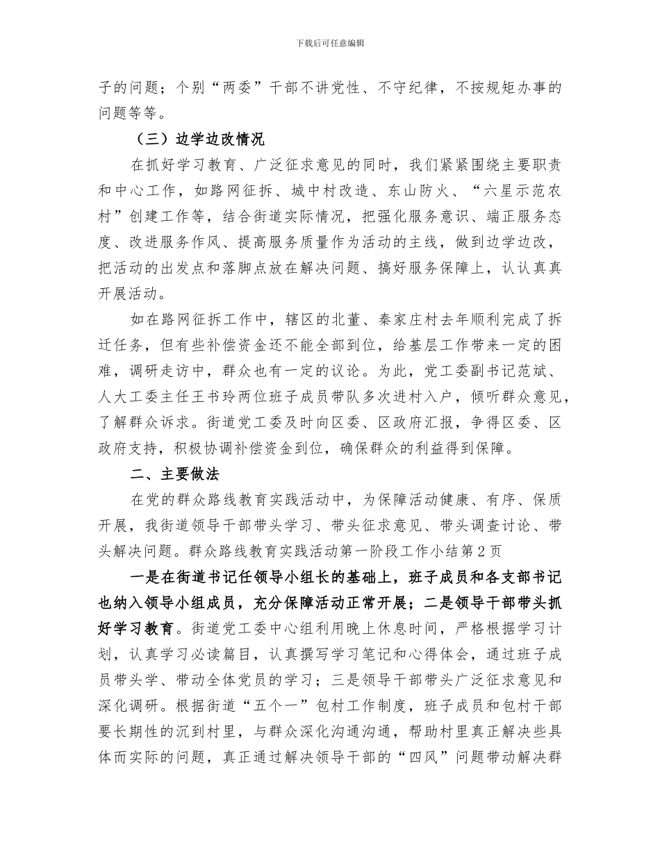 2024年群众路线教育实践活动第一阶段工作小结_第3页
