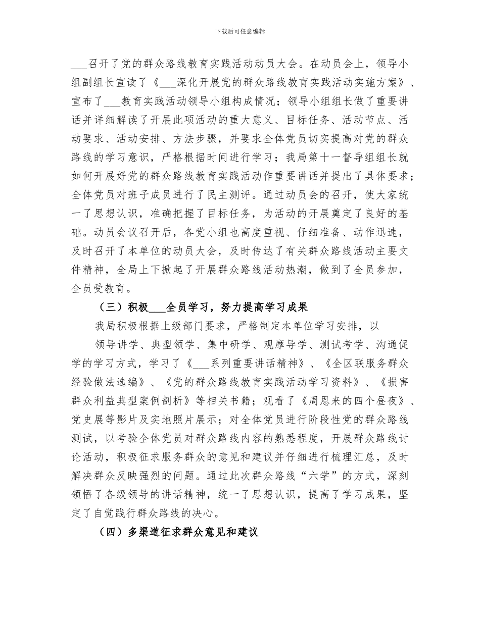 2024年群众路线教育实践活动阶段工作总结范本_第2页