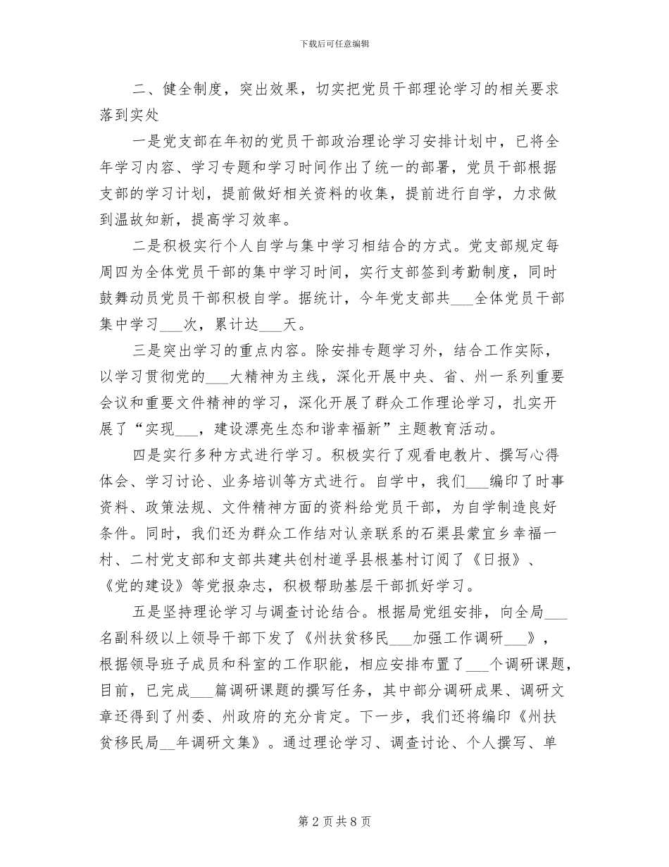 2024年群众路线教育活动学习总结报告_第2页