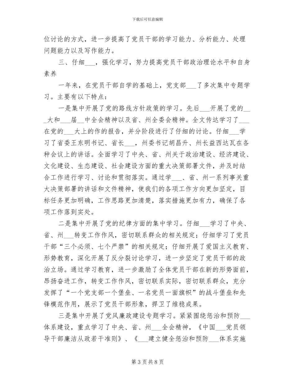 2024年群众路线教育活动学习总结报告_第3页