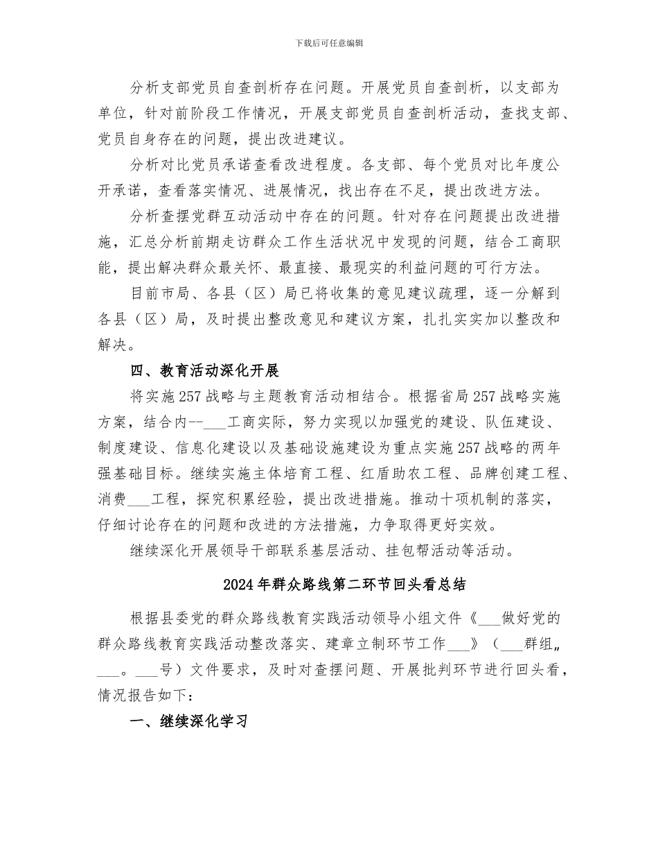 2024年群众路线第三阶段总结_第2页