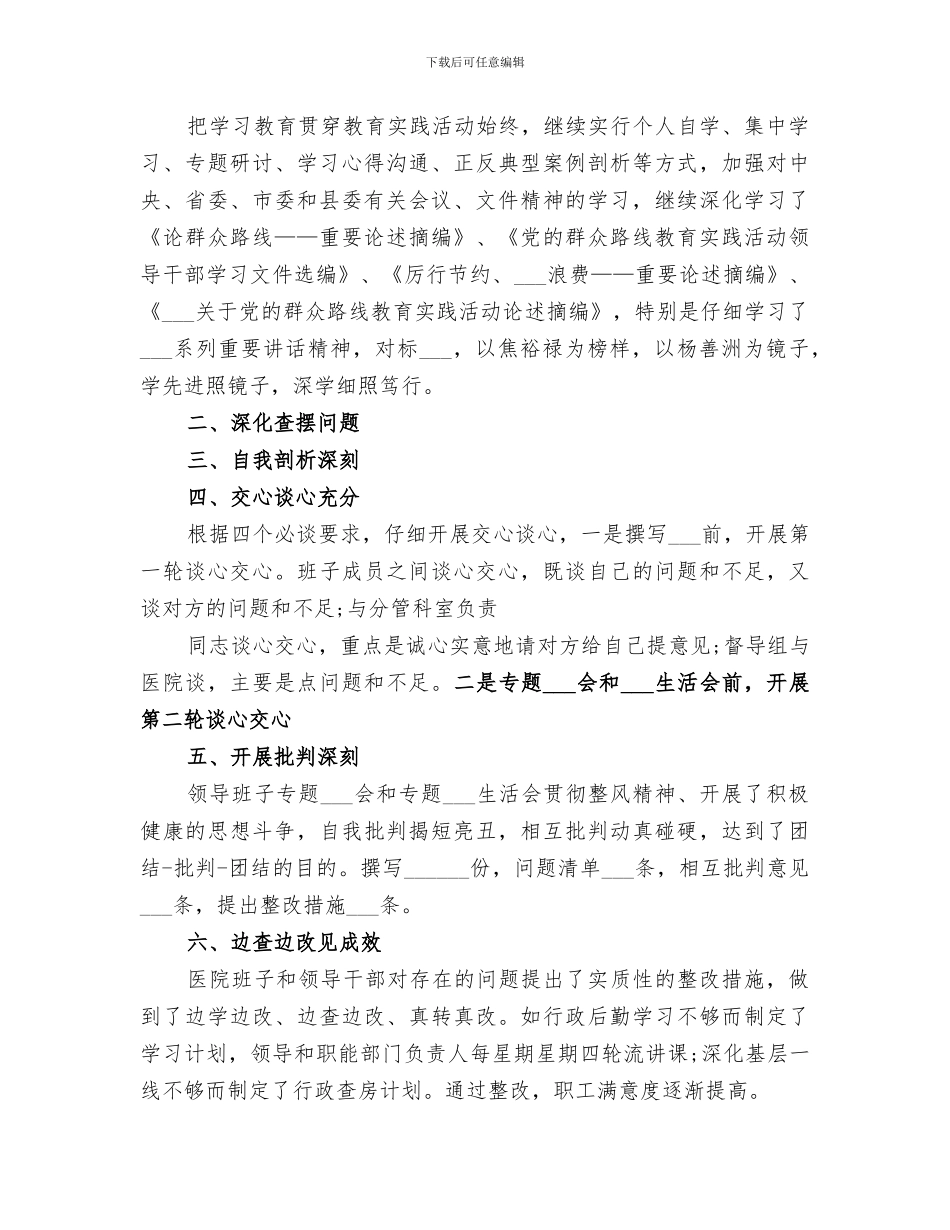 2024年群众路线第三阶段总结_第3页