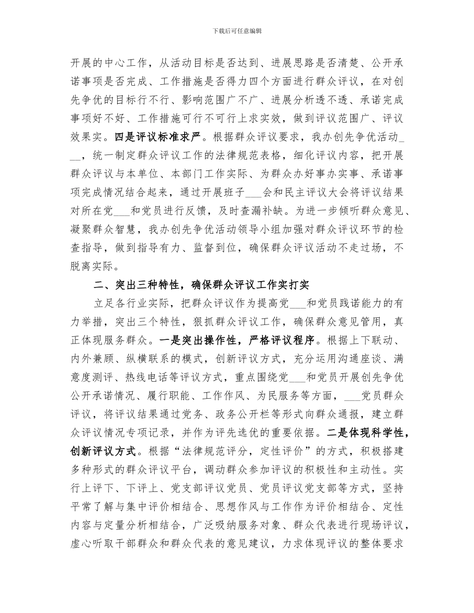 2024年群众集中评议小结_第2页