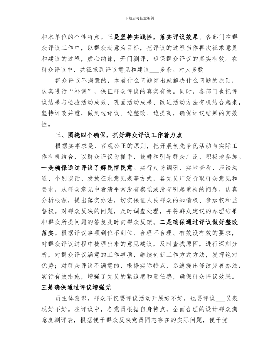 2024年群众集中评议小结_第3页