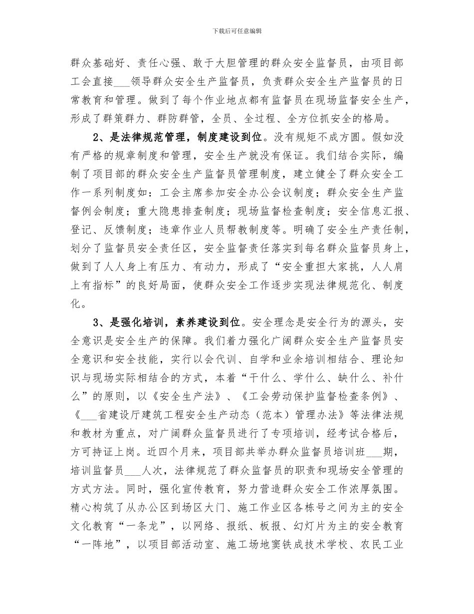 2024年群安员工作总结_第2页