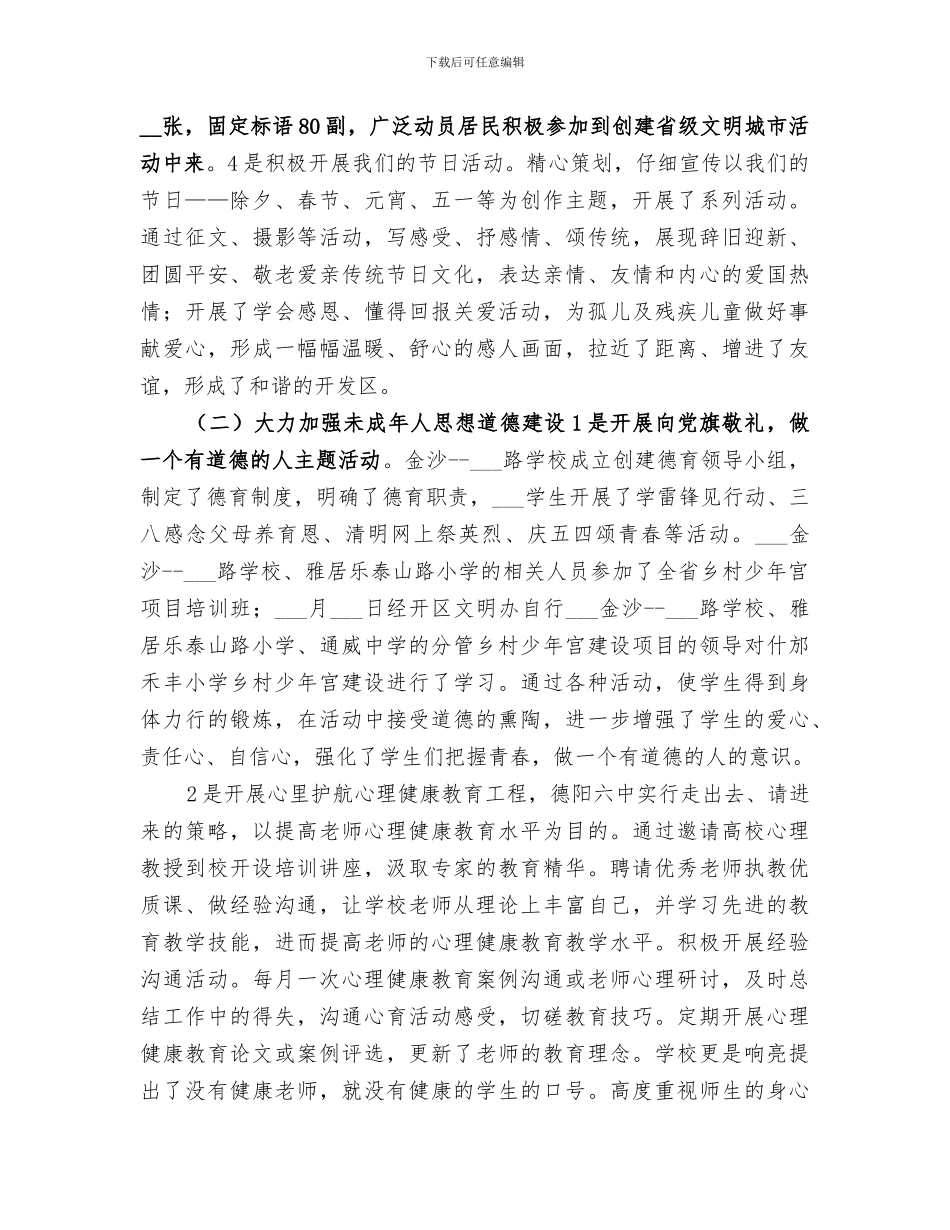 2024年群工局精神文明工作总结_第2页