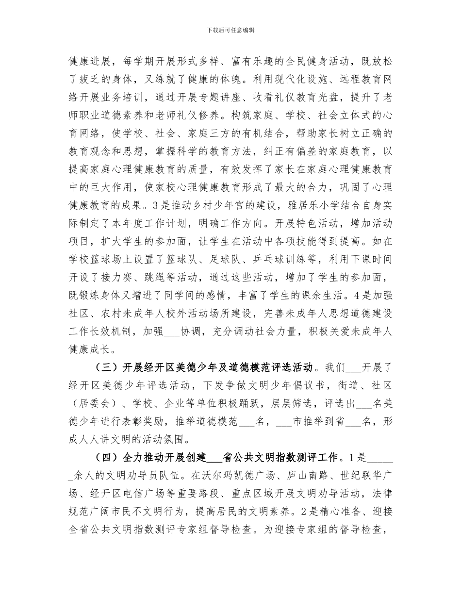 2024年群工局精神文明工作总结_第3页
