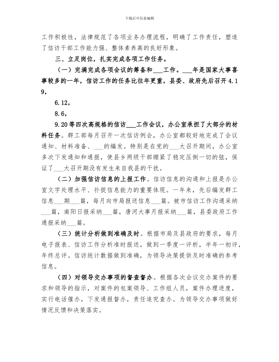 2024年群工部办公室工作总结范文_第2页