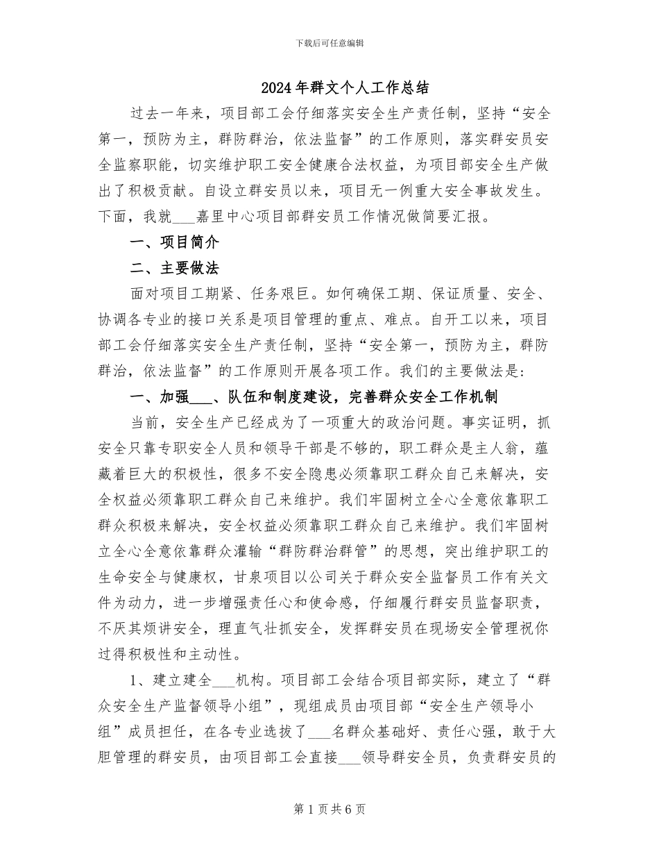 2024年群文个人工作总结_第1页