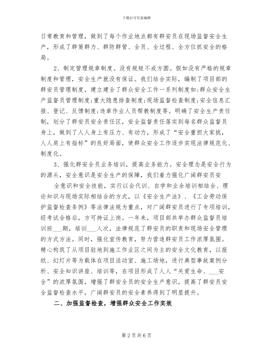 2024年群文个人工作总结_第2页