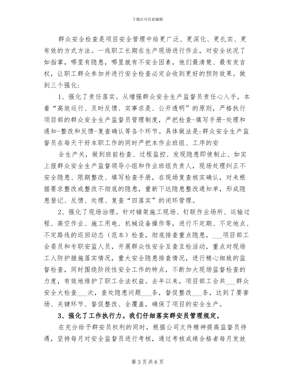 2024年群文个人工作总结_第3页