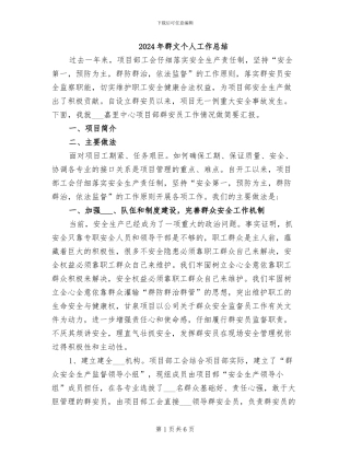 2024年群文个人工作总结