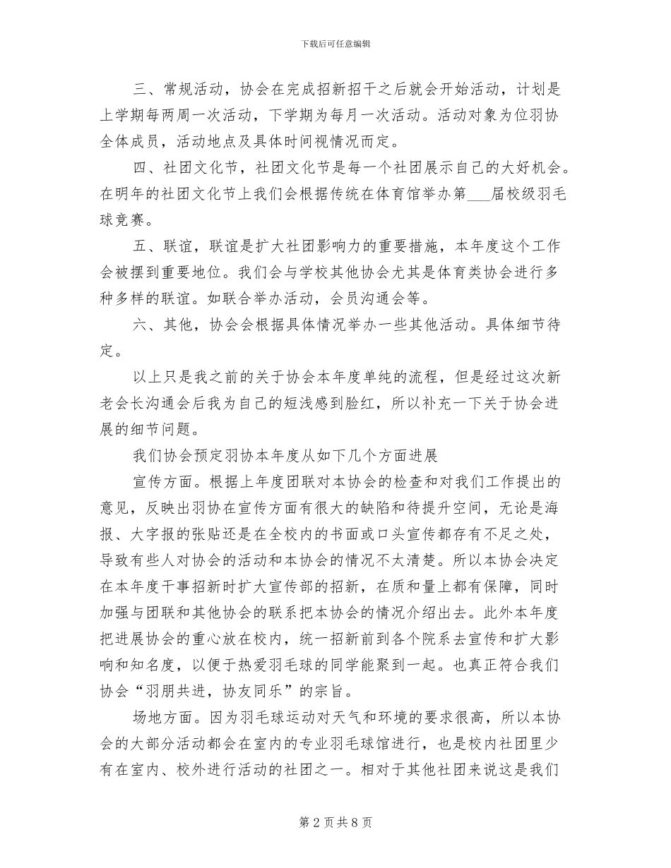 2024年羽毛球协会工作计划和工作总结范文_第2页