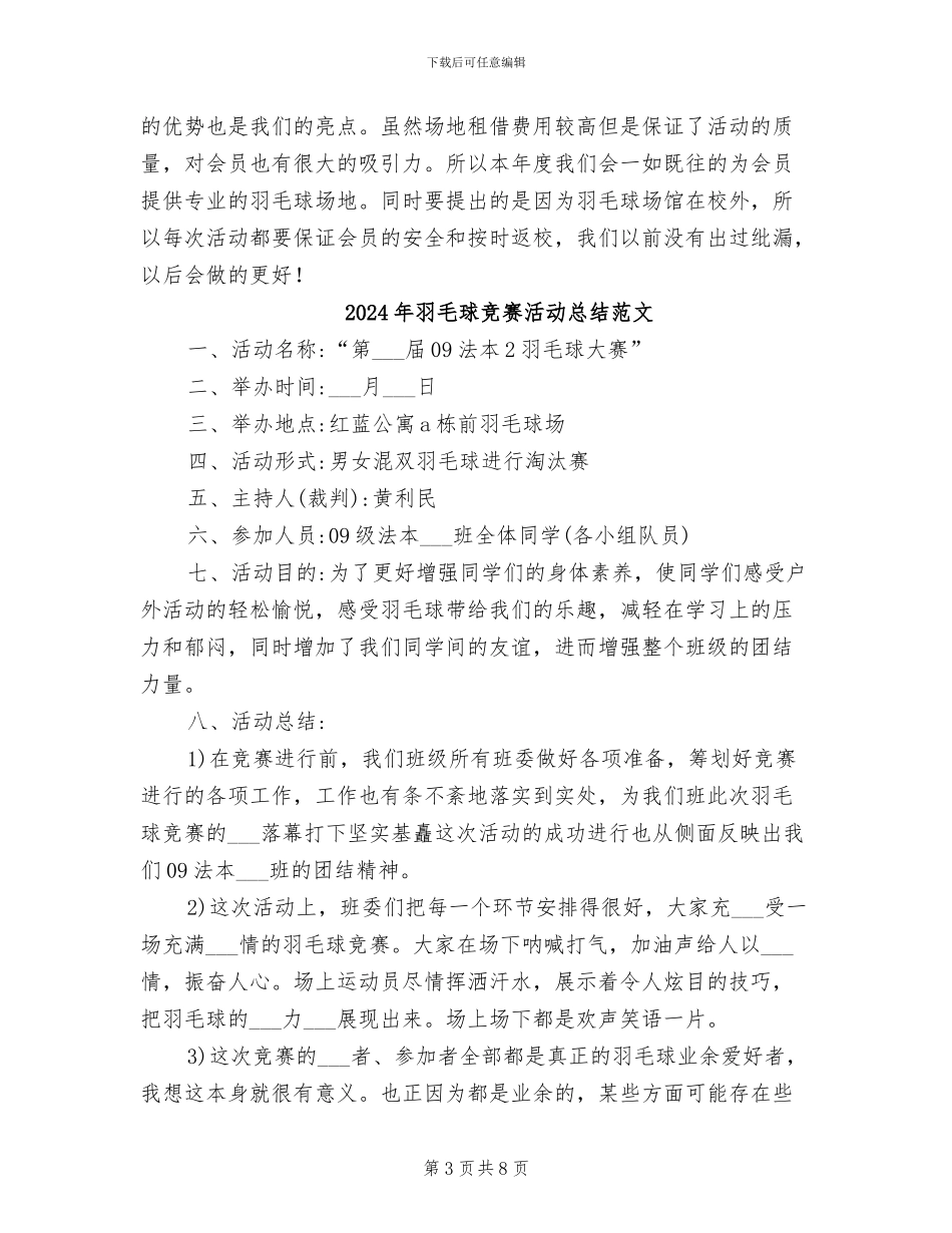 2024年羽毛球协会工作计划和工作总结范文_第3页