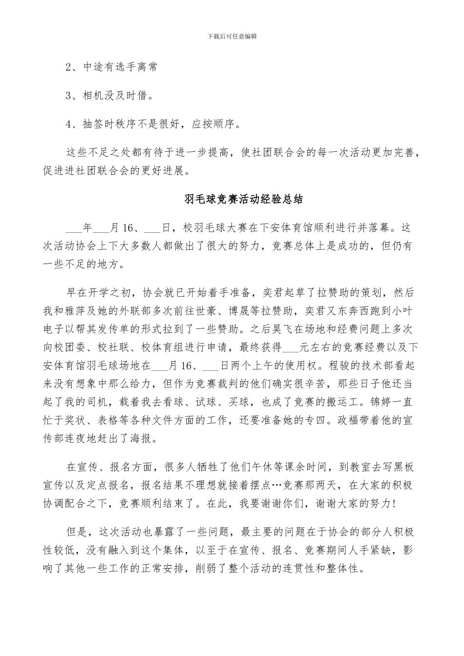 2024年羽毛球比赛活动经验总结_第2页