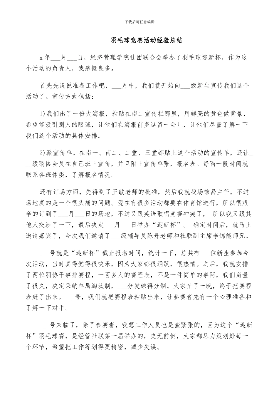 2024年羽毛球比赛活动经验总结_第3页