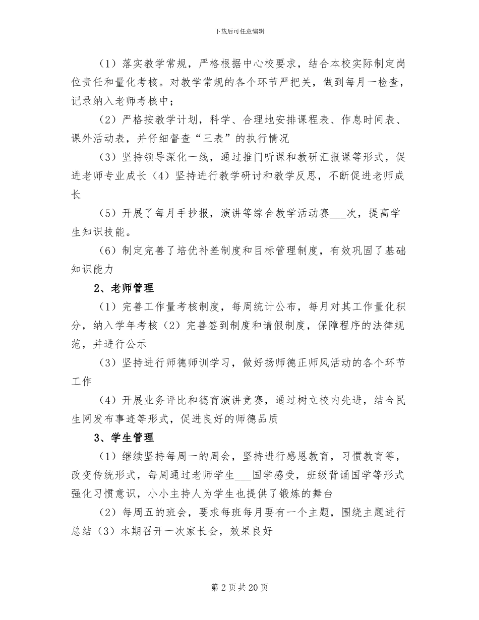 2024年翟镇北许学校工作总结_第2页