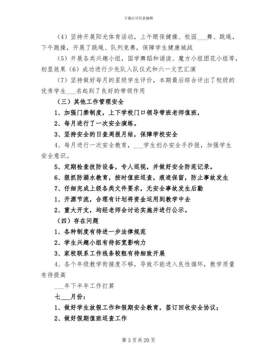 2024年翟镇北许学校工作总结_第3页