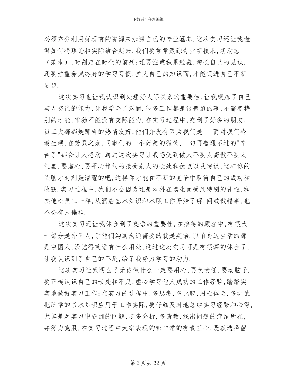 2024年翻译公司实习收获总结_第2页