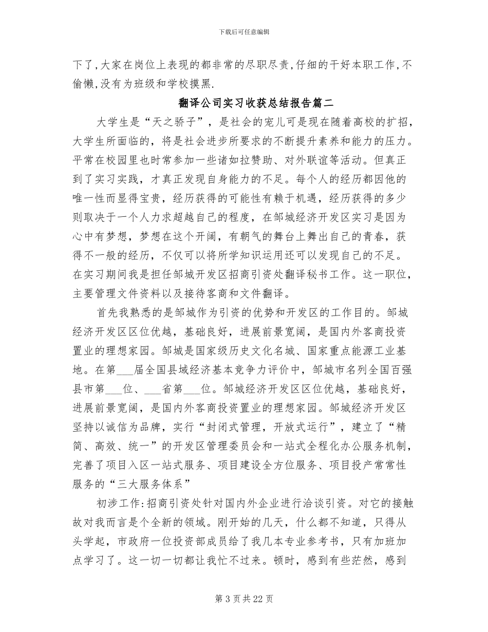 2024年翻译公司实习收获总结_第3页