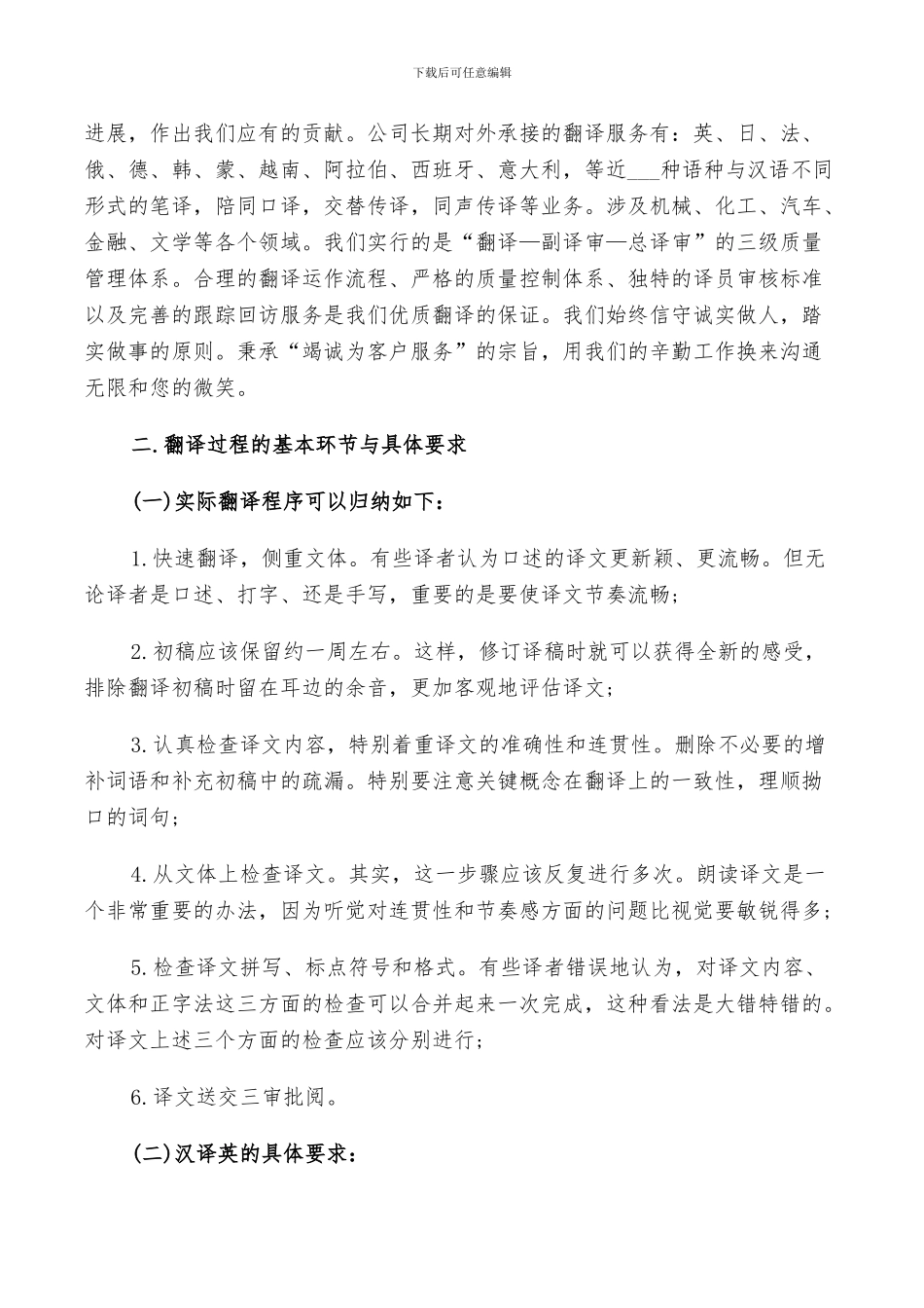 2024年翻译实习生总结_第2页