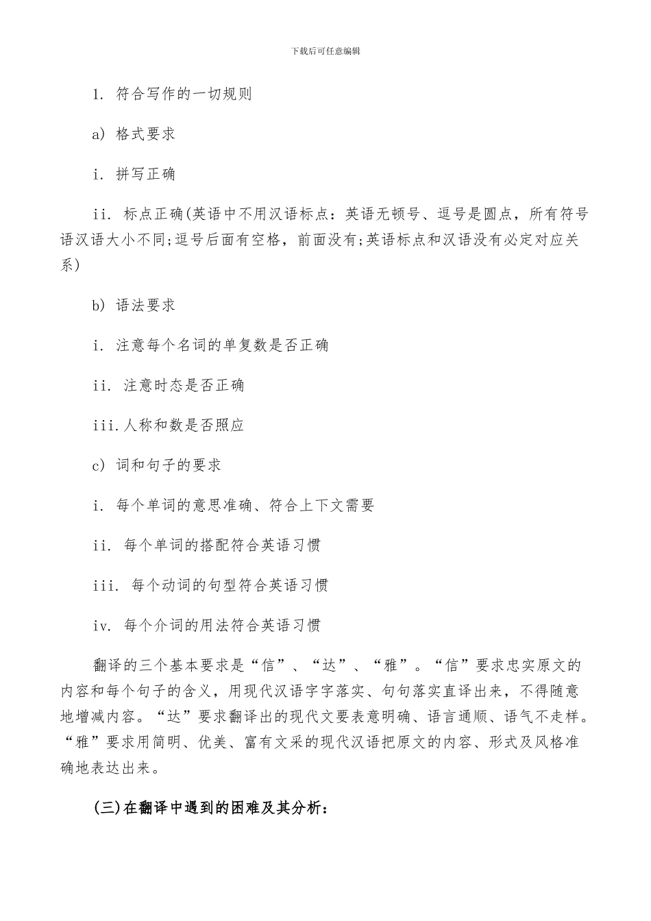 2024年翻译实习生总结_第3页