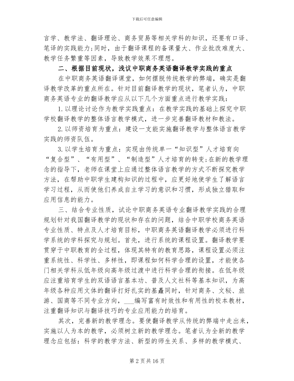 2024年翻译工作总结范文_第2页