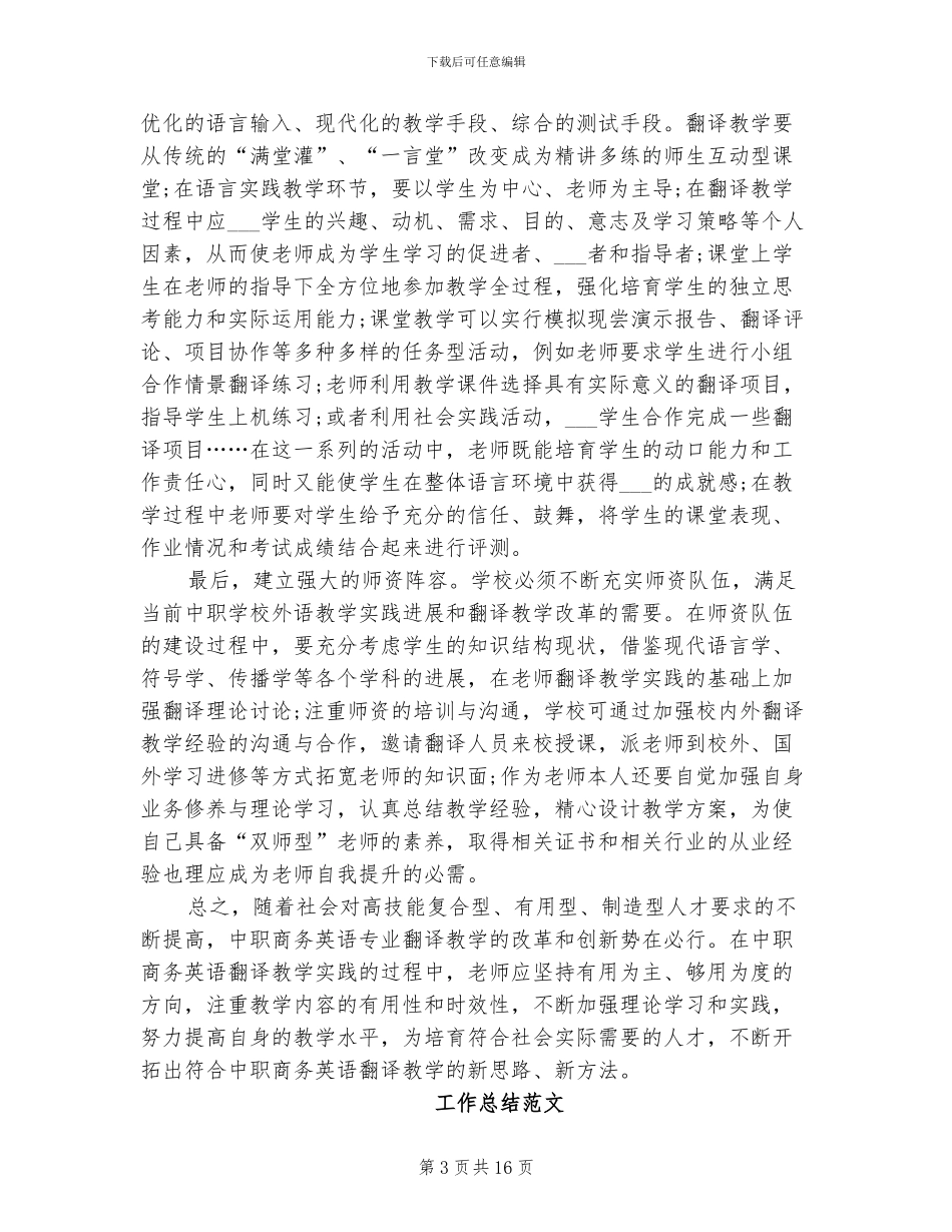 2024年翻译工作总结范文_第3页