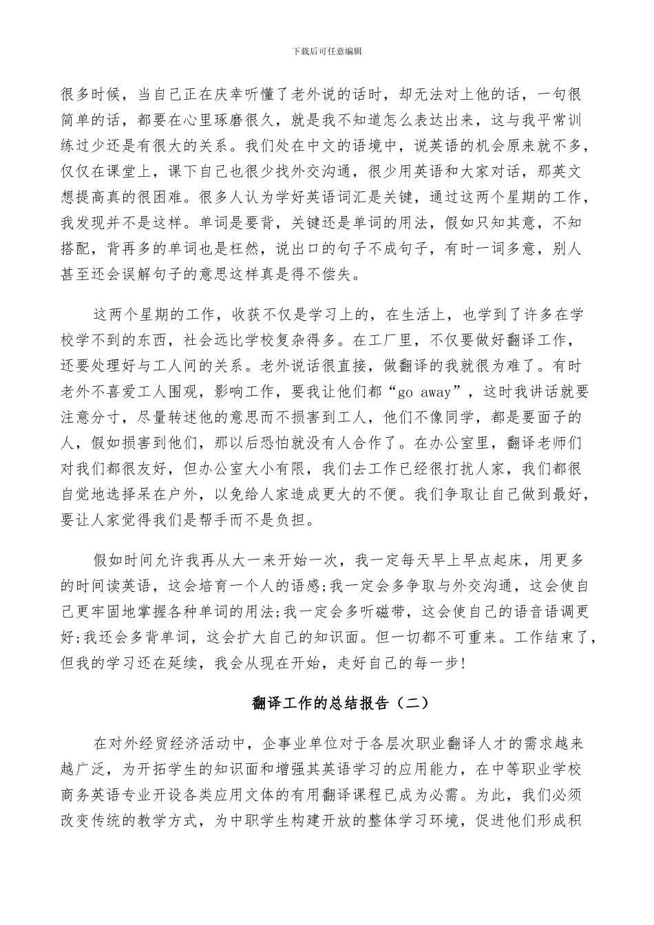 2024年翻译工作的个人总结_第2页