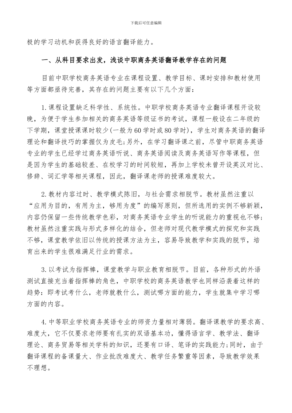 2024年翻译工作的个人总结_第3页