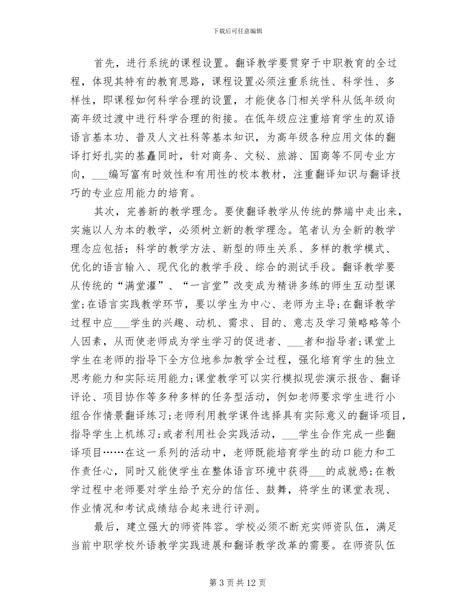 2024年翻译年终考核个人工作总结_第3页